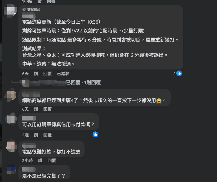 網友湧入彰化監獄臉書抱怨訂不到。 圖：翻攝自彰化監獄臉書