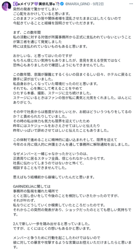 美依禮芽透露休團原因，並控訴事務所時常不支付薪水，讓他們感到身心俱疲。 圖：翻攝自X