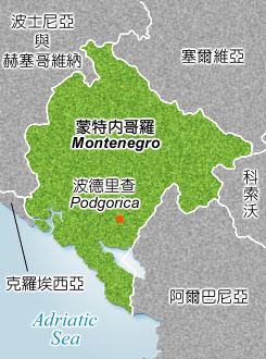 蒙特內哥羅位於巴爾幹半島 圖：翻攝自我國外交部網頁