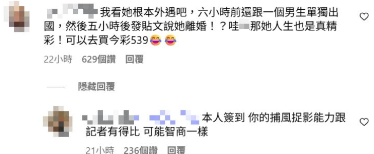 有網友指出，蕾菈不久前才跟一名男子單獨出遊，質疑是因為蕾菈出軌才會離婚。 圖：翻攝自蕾菈Threads