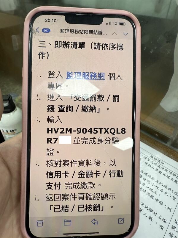 催繳罰單簡訊中未提供完整公務機關單位名稱，無官方電話。 圖：警方提供