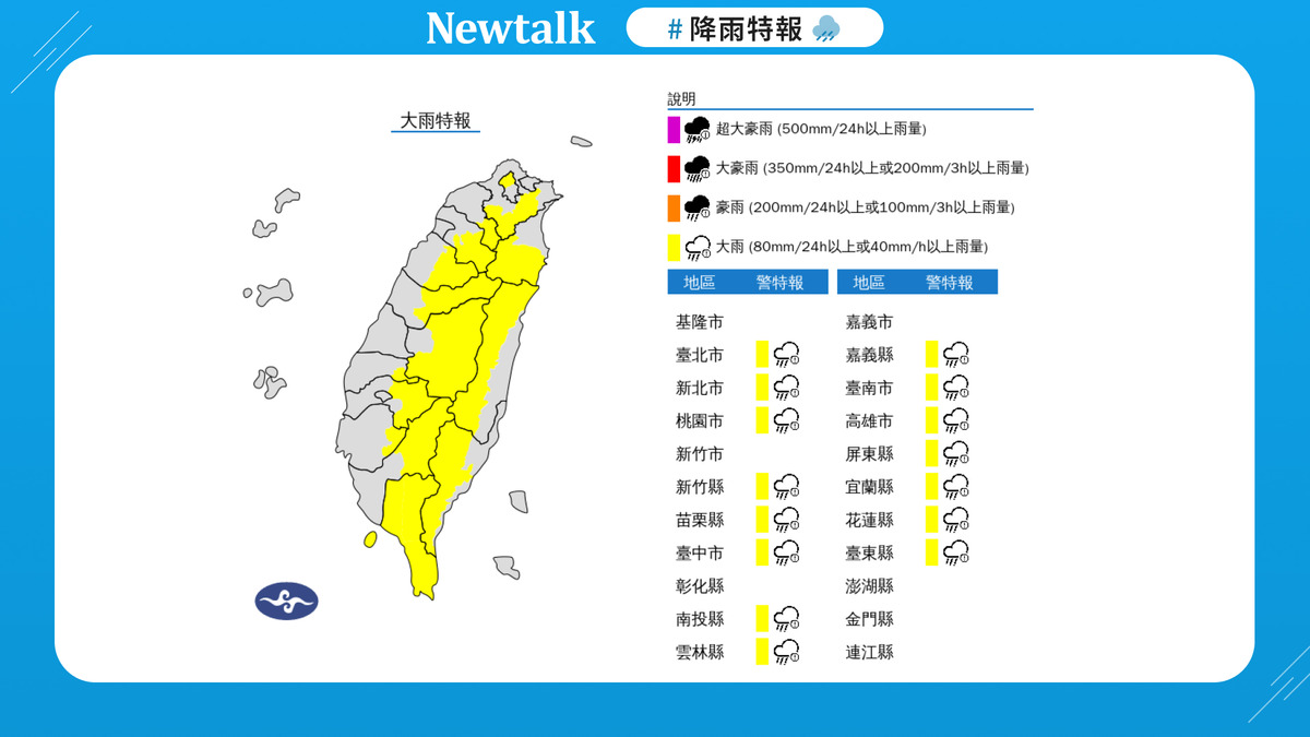 全台山區午後雨彈炸！恐致坍方落石 圖：取自中央氣象署