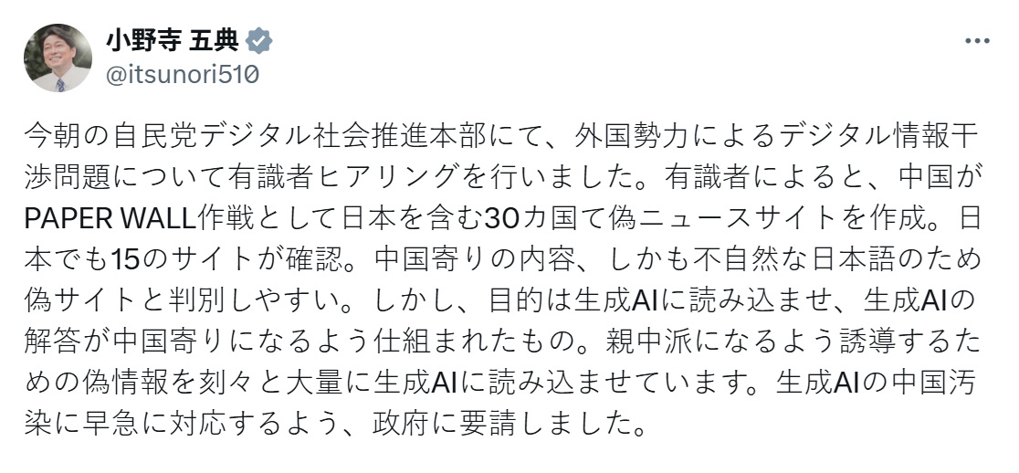 自民黨政調會長小野寺五典稍早在社群平台分享中國紙牆作戰 圖：翻攝自小野寺五典的Ｘ