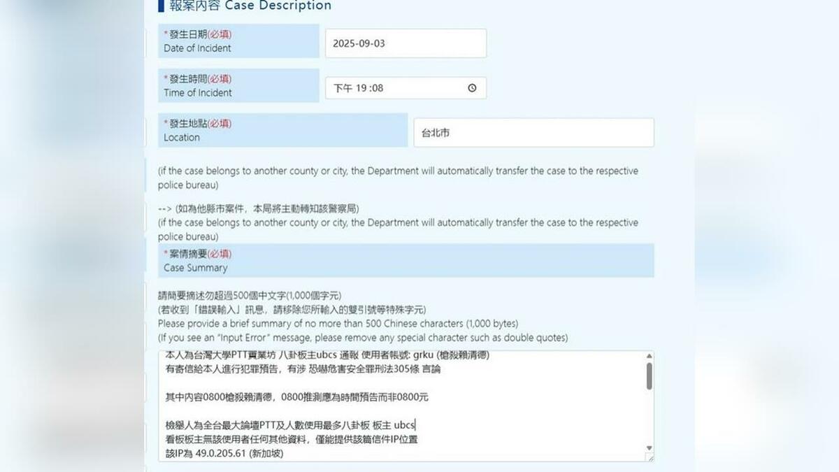 板主分享威脅信部分內容，並已經報警處理。 圖：翻攝自PTT