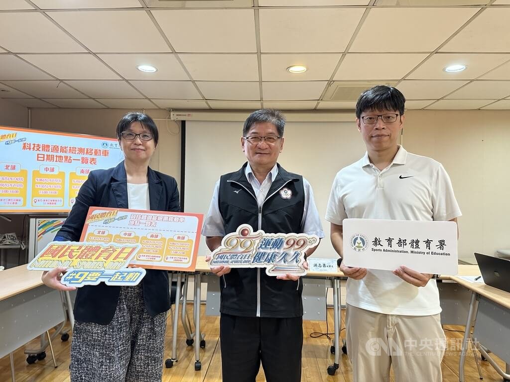 運動部將於9日正式掛牌成立，當天同時也是國民體育日，體育署副署長洪志昌（中）4日宣布國民體育日2大免費活動，包括「公共運動設施免費用」、「科技體適能檢測免費做」，期許全民養成良好運動習慣。中央社記者黎建忠攝  114年9月4日
