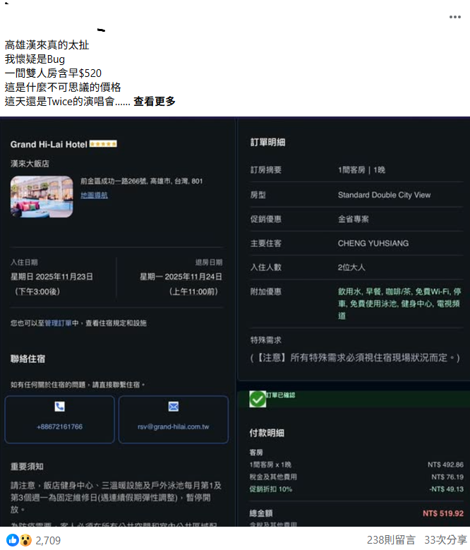 昨(4)晚有網友分享，他訂了今年11月入住高雄漢來大飯店雙人房，1晚含隔天早餐竟只要520元。 圖：取自「好想住飯店好康踩雷不藏私」臉書