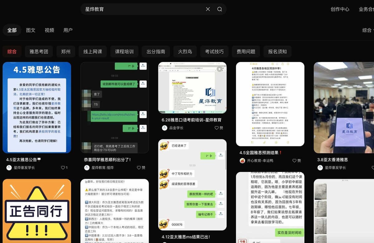 多家教育公司長期在抖音與小紅書公然打廣告，聲稱可帶考生赴海外考場，並於考前兩日提供原題與答案，讓學生死記硬背。河南星燁教育便被點名，疑似透過此模式招攬考生，形成產業鏈。 圖：翻攝自  X 李老師不是你老師