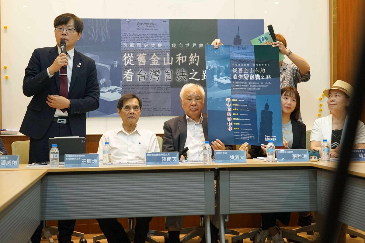 台灣國家聯盟、台灣獨立建國聯盟、台灣教授協會、台灣基進黨等多個本土社團與政黨5日共同召開記者會強調，《舊金山和約》是確立台灣主權地位的關鍵國際條約。    圖：台灣國家聯盟提供