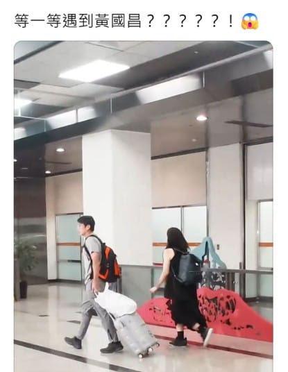 四叉貓轉發網友PO出的畫面，直呼「黃國昌回台灣了！！！在機場入境大廳被抓包」。 圖：翻攝四叉貓臉書
