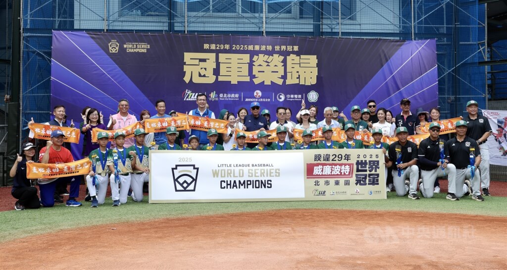 台北市東園國小在威廉波特世界少棒賽奪冠軍，台灣世界少棒聯盟與台北市政府7日在台北市青年公園棒球場舉辦慶祝儀式。 圖：中央社記者張皓安/攝