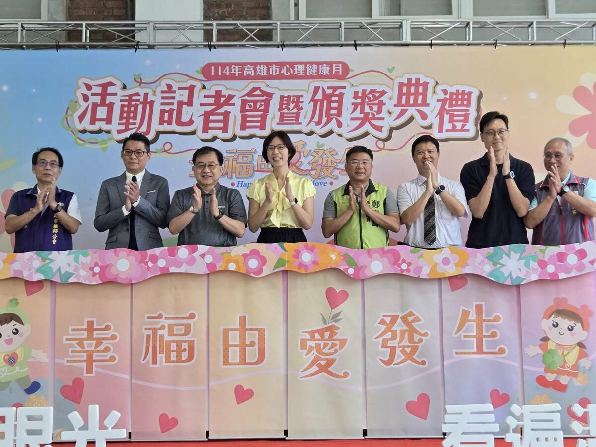 高雄市政府衛生局宣布114年「心理健康月」系列活動起跑。 圖：高雄市衛生局/提供