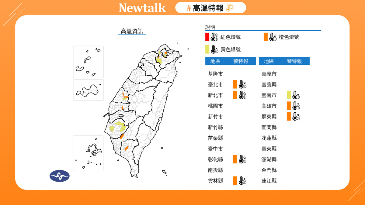 北北彰等6縣市熱爆！恐飆破36度防中暑 圖：取自中央氣象署