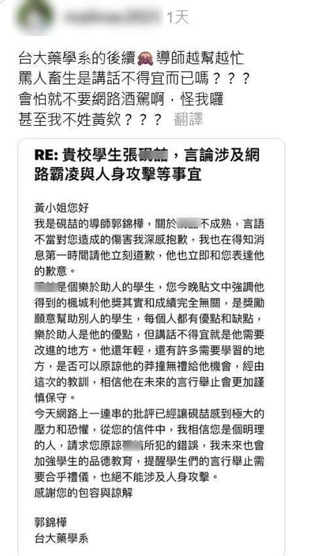 被罵的網友PO出導師來信。 圖：截自Threads