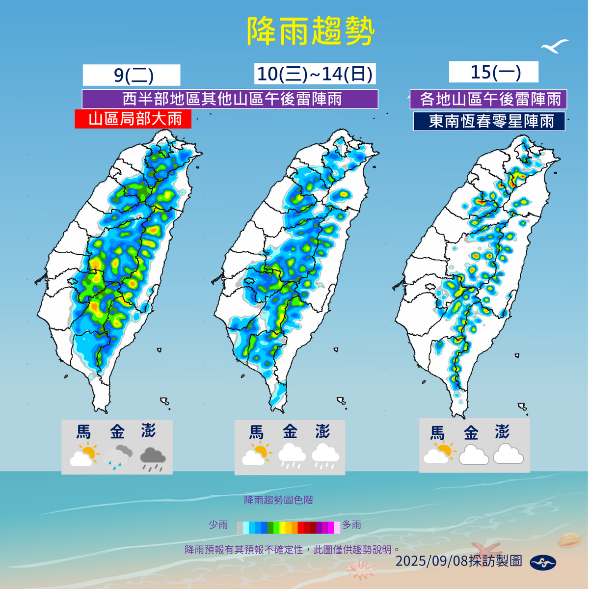 未來一週降雨趨勢。 圖：氣象署／提供