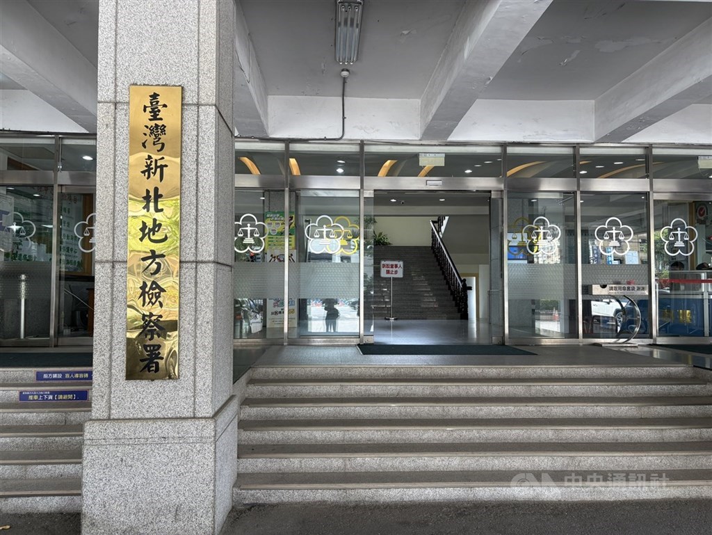 圖為新北地檢署外觀。（中央社檔案照片）