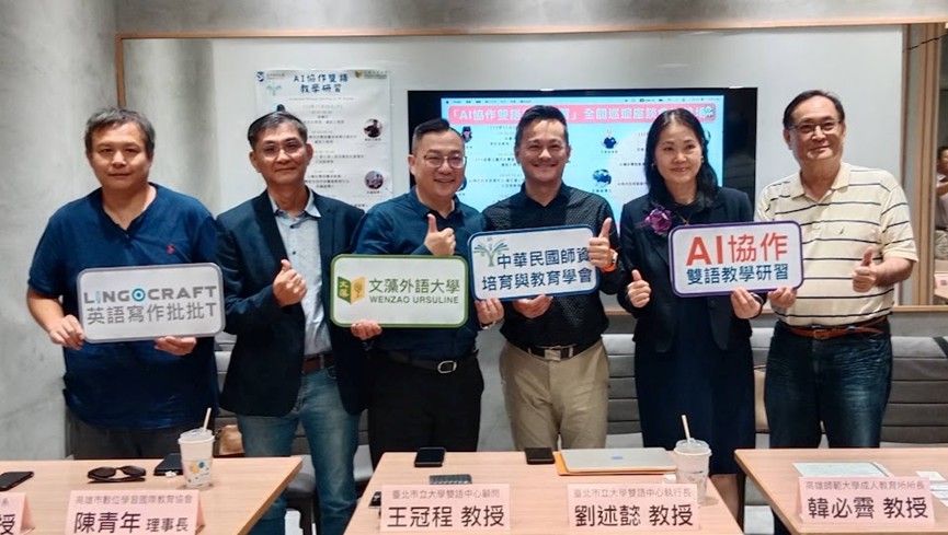 王冠程(左三)在北市大雙語教學中心期間，開發AI英文作文檢定系統。 圖：中華民國師資培育與教育學會/提供