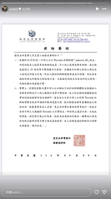 李芷霖今日凌晨發表律師聲明，直言不認識這名爆料網友。 圖：翻攝自李芷霖IG