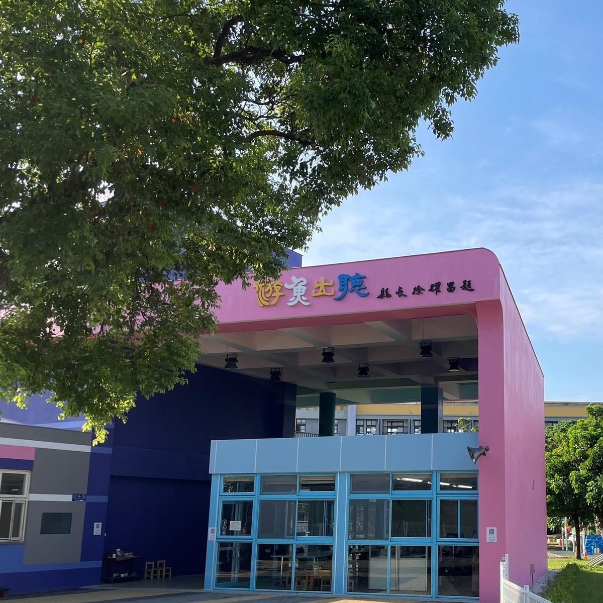 頭份市六合非營利幼兒園傳出暴力事件，新生家長把園長打到腦震盪。 圖：翻攝自臉書