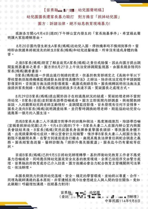 幼兒園透過聲明說明事件始末。 圖：園方提供
