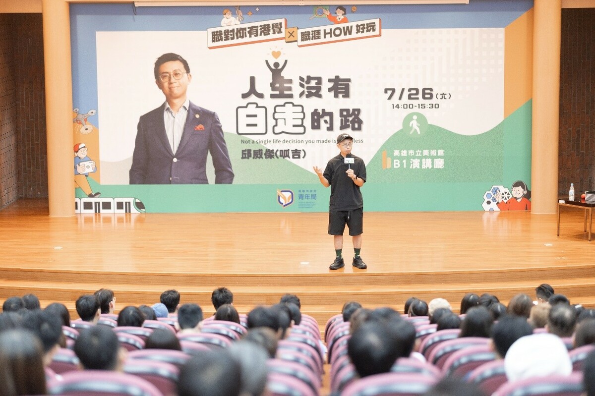 今年首場職涯講座，邀請知名創作者呱吉以「人生沒有白走的路」為題分享自身經歷。 圖：高雄市青年局/提供