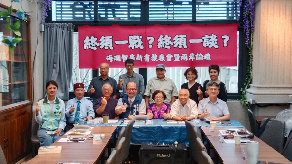 海潮智庫舉行新書發表會暨兩岸和平論壇。 圖：孫家銘攝
