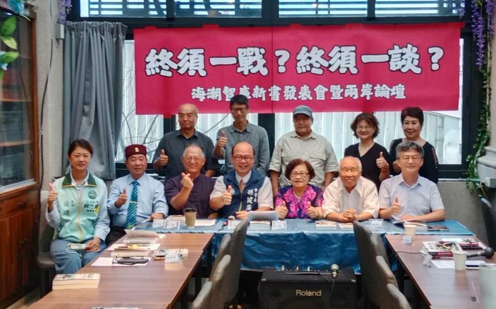 海潮智庫《台灣人民要和平不要戰爭》新書發表 學界及民間共推兩岸和平公投