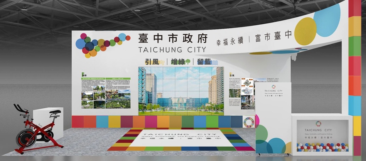 台中市參加亞太永續博覽會策展，9月11日至9月13日將在台北世界貿易中心一館登場。 圖：台中市政府/提供
