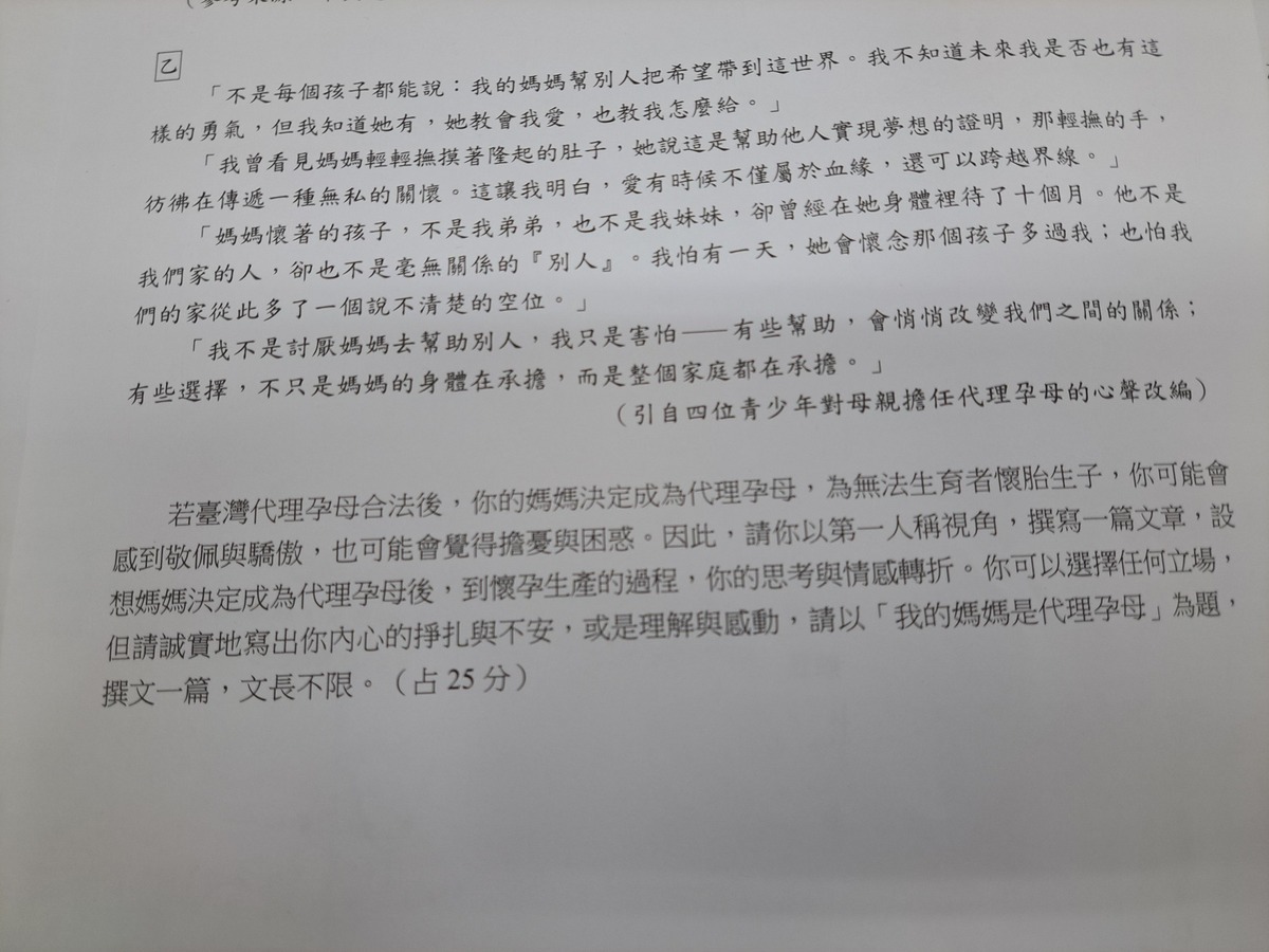 北模作文題「我的媽媽是代理孕母」引爆學生反彈　批評洗白噁心　林靜儀：社會對代孕仍有歧見 圖：翻攝自網路