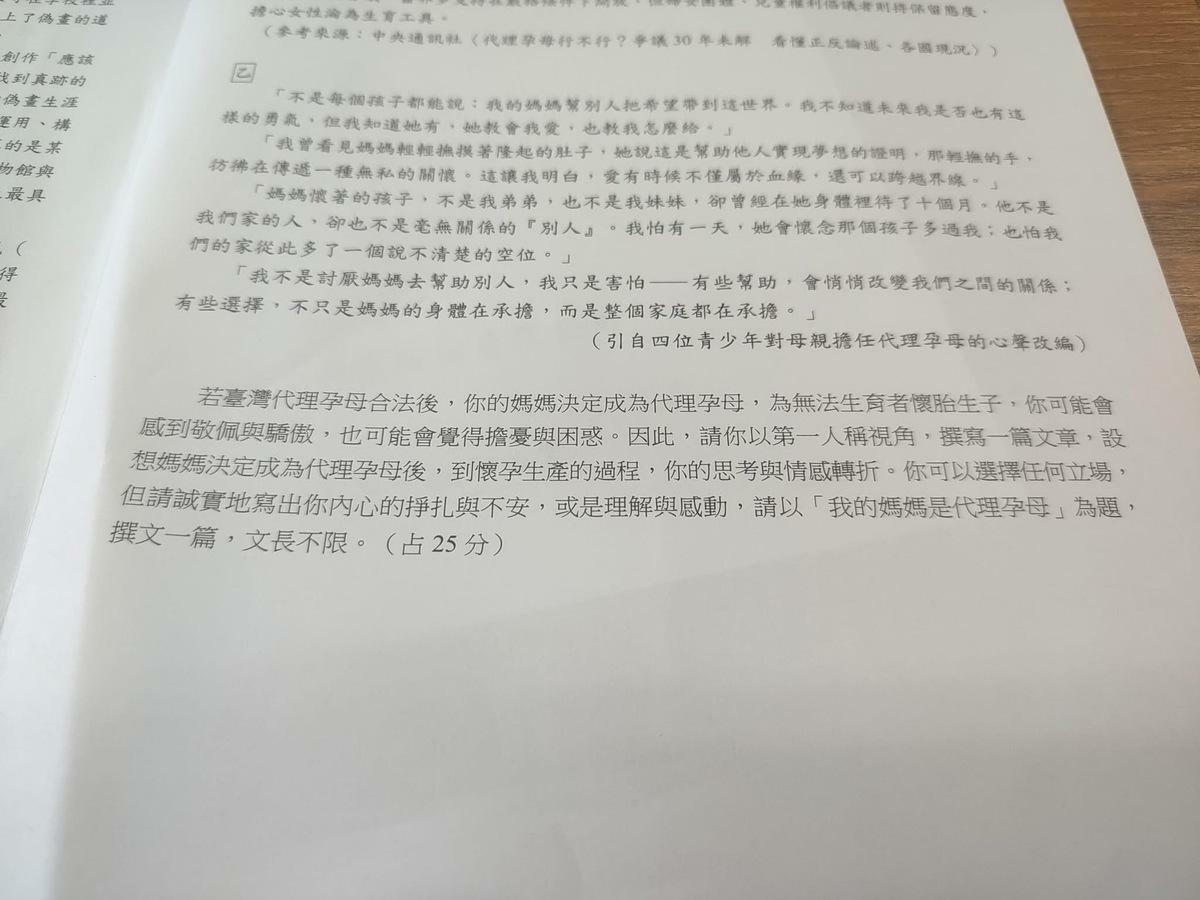 北模題目我的媽媽是代理孕母，掀起爭議。 圖：翻攝自臉書