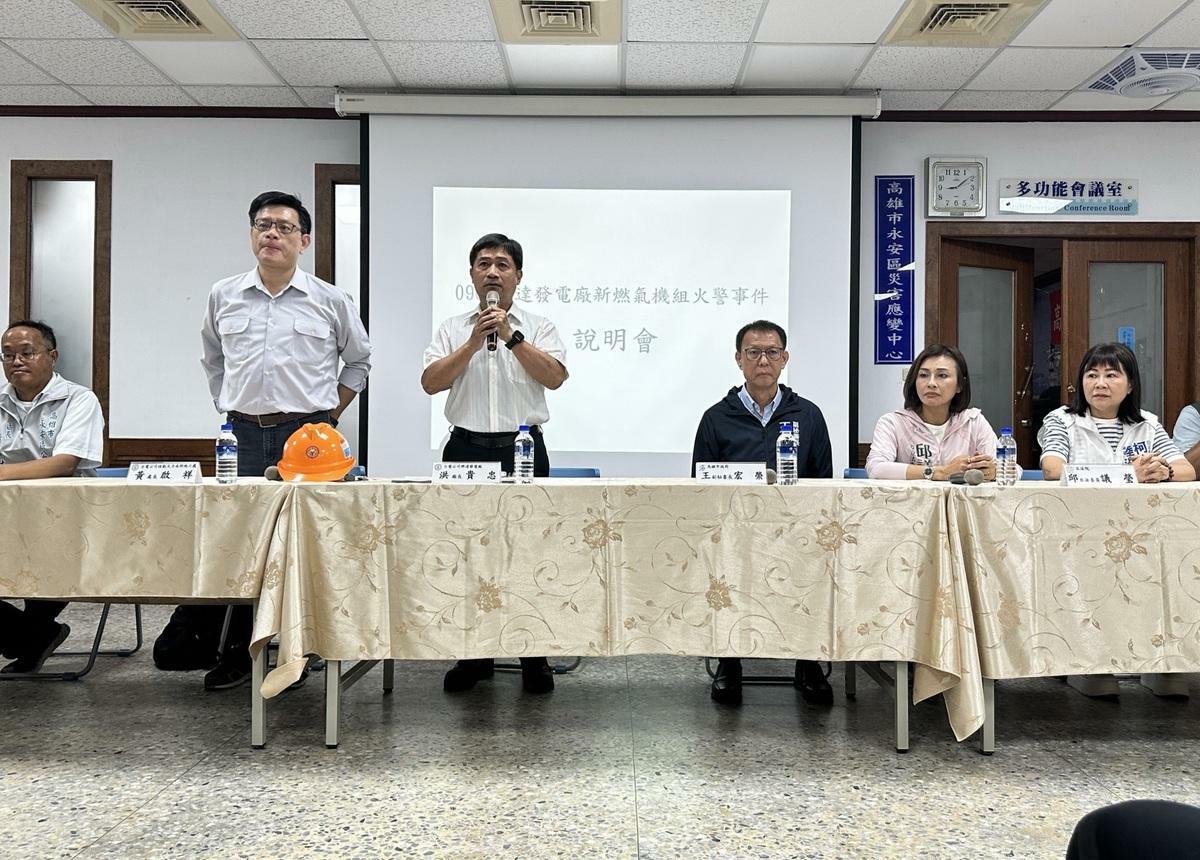 台電於永安區公所辦理說明會，報告0909興達電廠新複循環燃氣機組火警事件。 圖：高雄市經發局/提供