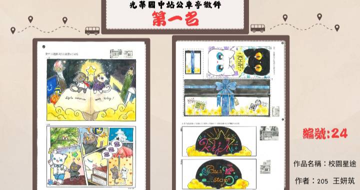 專家與學生一致推舉的第一名作品〈校園星途〉。 圖：高市光華國中/提供