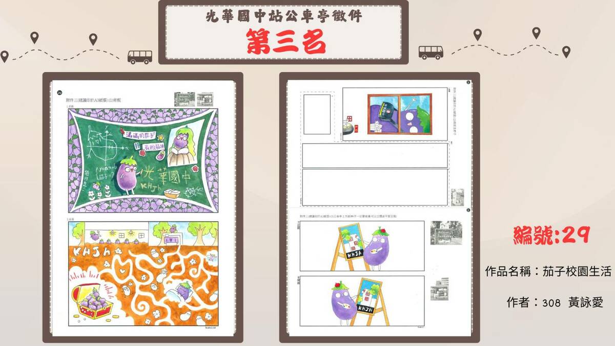 學生票選第三名作品〈茄子的校園生活〉，學校特別延伸發展為「光華國中公仔」。 圖：高市光華國中/提供