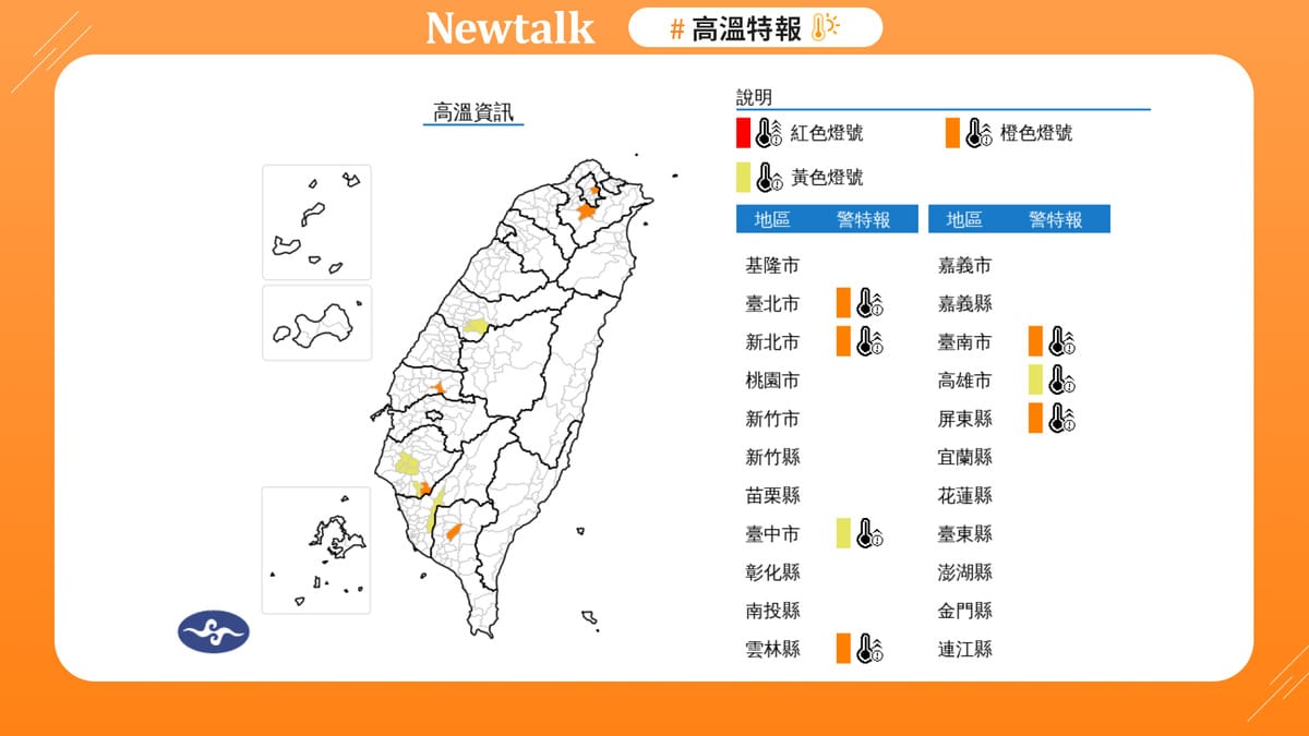 熱爆！北市飆破38度，多縣市防熱傷害 圖：取自中央氣象署