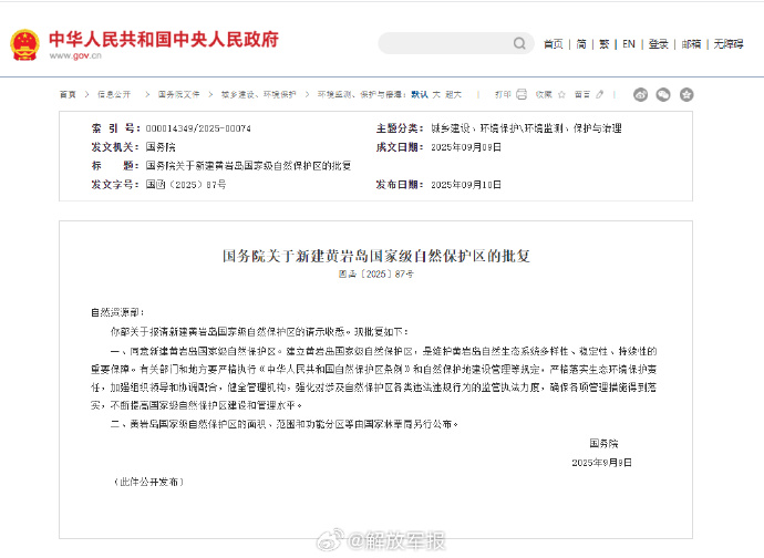 中國國務院10日批復自然資源部申請，同意在南海黃岩島新建國家級自然保護區。 圖：截取中國政府官網