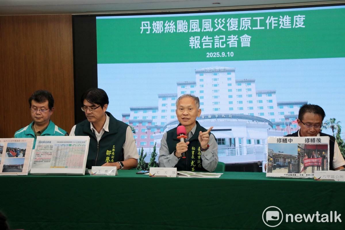 台南市政府舉行「丹娜絲颱風災後復原進度記者會」，由秘書長尤天厚主持，針對屋損修繕與拆除媒合進度，以及各區復原情形，邀集工務局、民政局及相關單位說明最新成果與後續方向。 圖：台南市政府提供