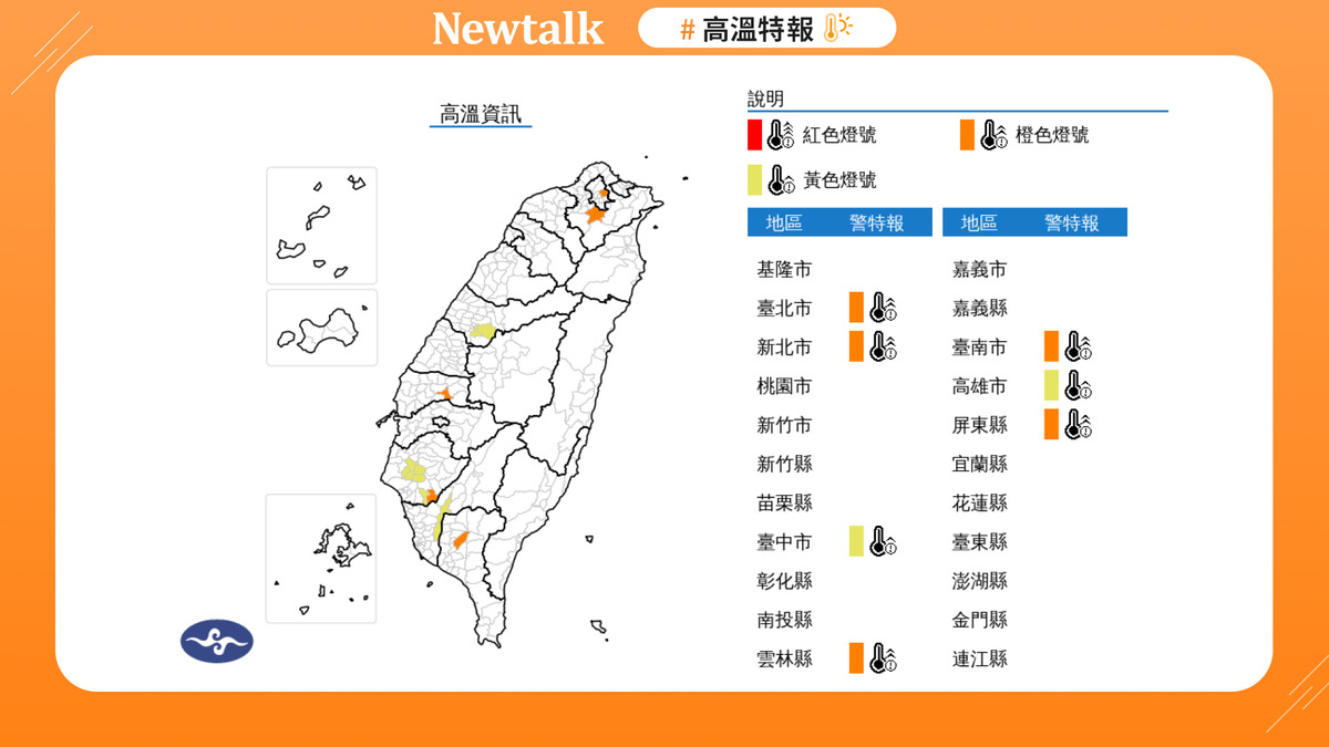 高溫炸彈！台北飆38度，多縣市恐中暑熱爆 圖：取自中央氣象署