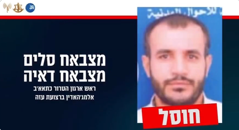 以色列國防軍和國家安全總局擊斃巴勒斯坦武裝組織「聖戰者旅」（Al-Qassam Brigades）高階指揮官梅斯巴赫·薩利姆·梅斯巴赫·達亞。 圖：翻攝自Ｘ／中華人礦共和國