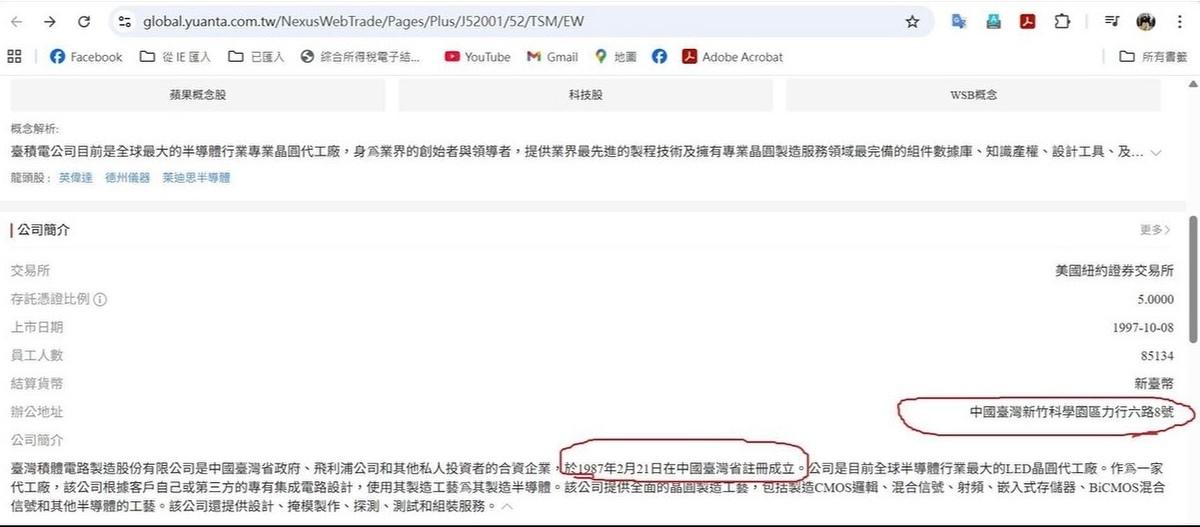 元大證券一度將台積電誤植為「中國台北」 圖：王定宇提供