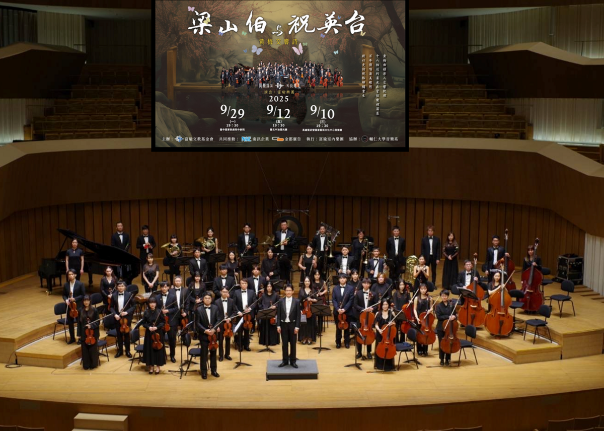 富瑜樂團《梁山伯與祝英台》黃梅交響詩在高雄衛武營首演，觀眾動容落淚。 圖 : 富瑜文教基金會/提供