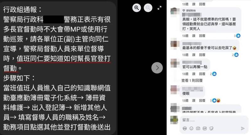 林姓警務正的公告被分享到臉書社團，遭到網友撻伐。 圖：翻攝自《靠北police》