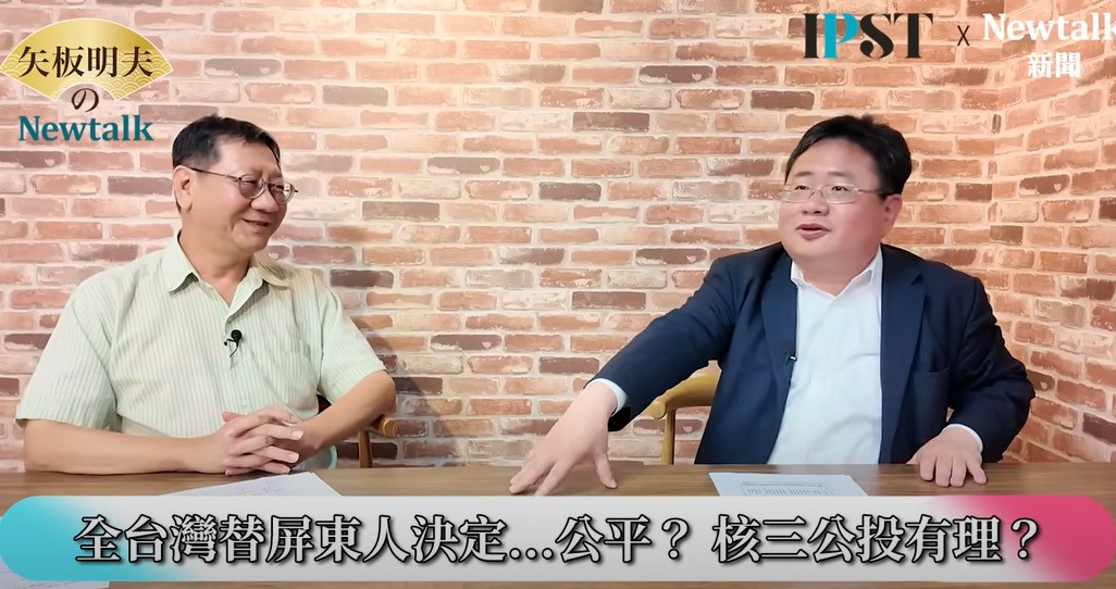 新頭殼總製作張正霖研判，如果把補助金拿掉，恐怕台灣沒有人會同意把這個核電廠和核掩埋廠設在自己所屬的縣市。 圖：截取自YouTube/矢板明夫 Newtalk