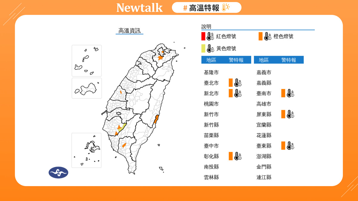 6縣市連3天飆36度高溫，恐熱爆防中暑！ 圖：取自中央氣象署