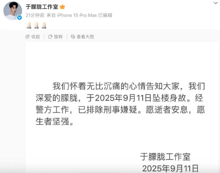 于朦朧工作室在當晚發表聲明證實死訊，「我們懷著無比沉痛的心情告知大家，我們深愛的朦朧，於2025年9月11日墜樓身故」。 圖：翻攝自于朦朧微博