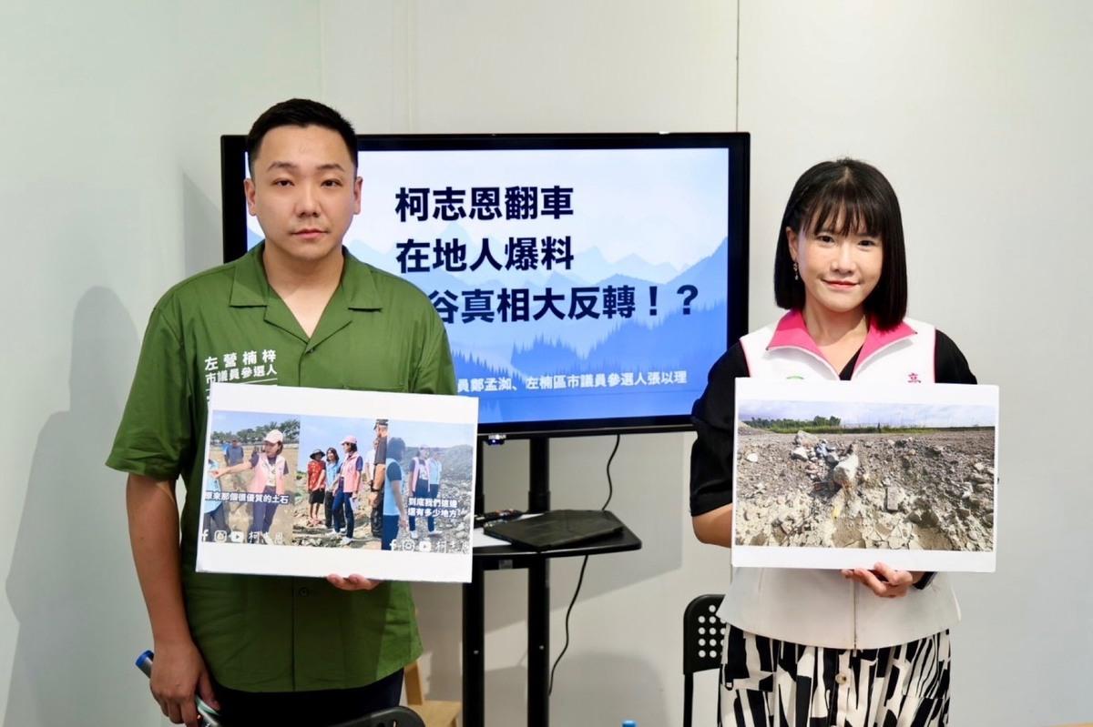 鄭孟洳、張以理直指與柯志恩與遭盜採土地其中一名地主會勘，藍營則反擊牽強指控、邏輯荒謬。 圖：鄭孟洳服務處/提供
