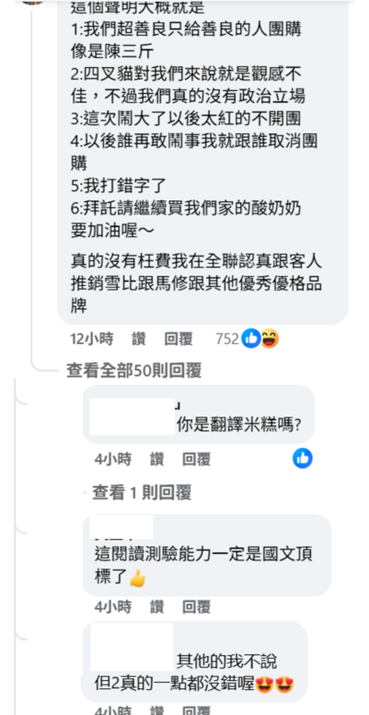 「雪坊鮮果優格」此番聲明不被網友領情，還有濃縮成6點懶人包開酸。 圖：取自雪坊鮮果優格臉書