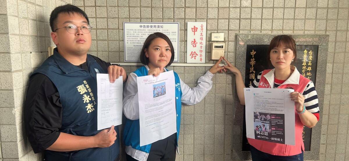 張永杰(左)代表柯志恩，在邱于軒(中)與許采蓁(右)陪同下，至雄檢按鈴申告民進黨中央涉誹謗罪。 圖：國民黨高雄市黨部/提供（資料照）