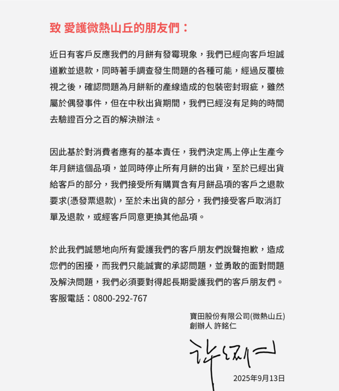 微熱山丘今日宣布停賣月餅。 圖：翻攝自微熱山丘官網