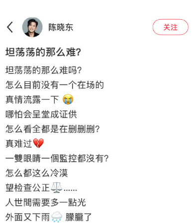 陳曉東昨14日沉痛發聲，質疑于朦朧墜樓案真相遭掩蓋，痛批消息刪除、無人作證。但隨後被發現該文已被刪除。 圖：翻攝自陳曉東微博