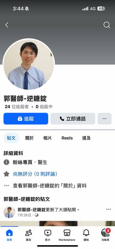 「郭醫師─逆糖錠」粉專冒用影像誤導民眾，輔大醫院澄清與醫師及產品無關並呼籲警覺。 圖：翻攝自輔大醫院　臉書專頁
