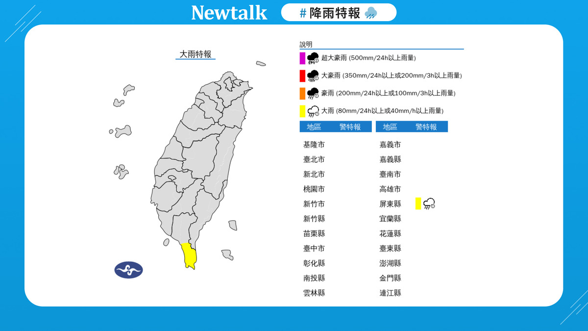屏東恆春雨彈狂炸！今早雷擊強風襲 圖：取自中央氣象署